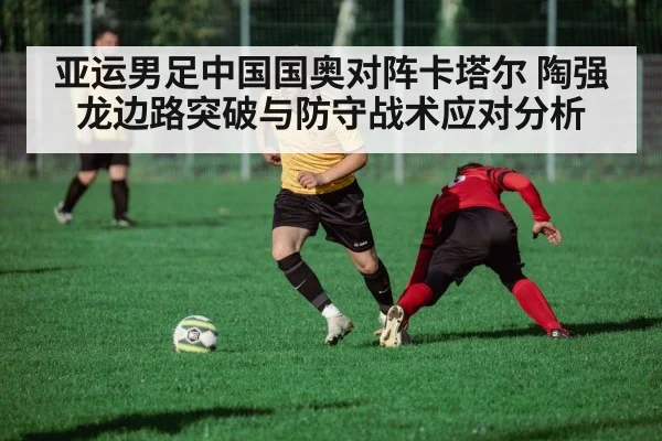 football tactical analysis